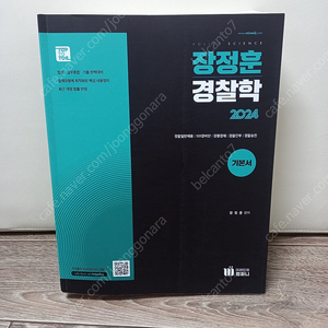 택포 (새책) 2024 장정훈 경찰학 기본서 [택포25000원]정가41000원