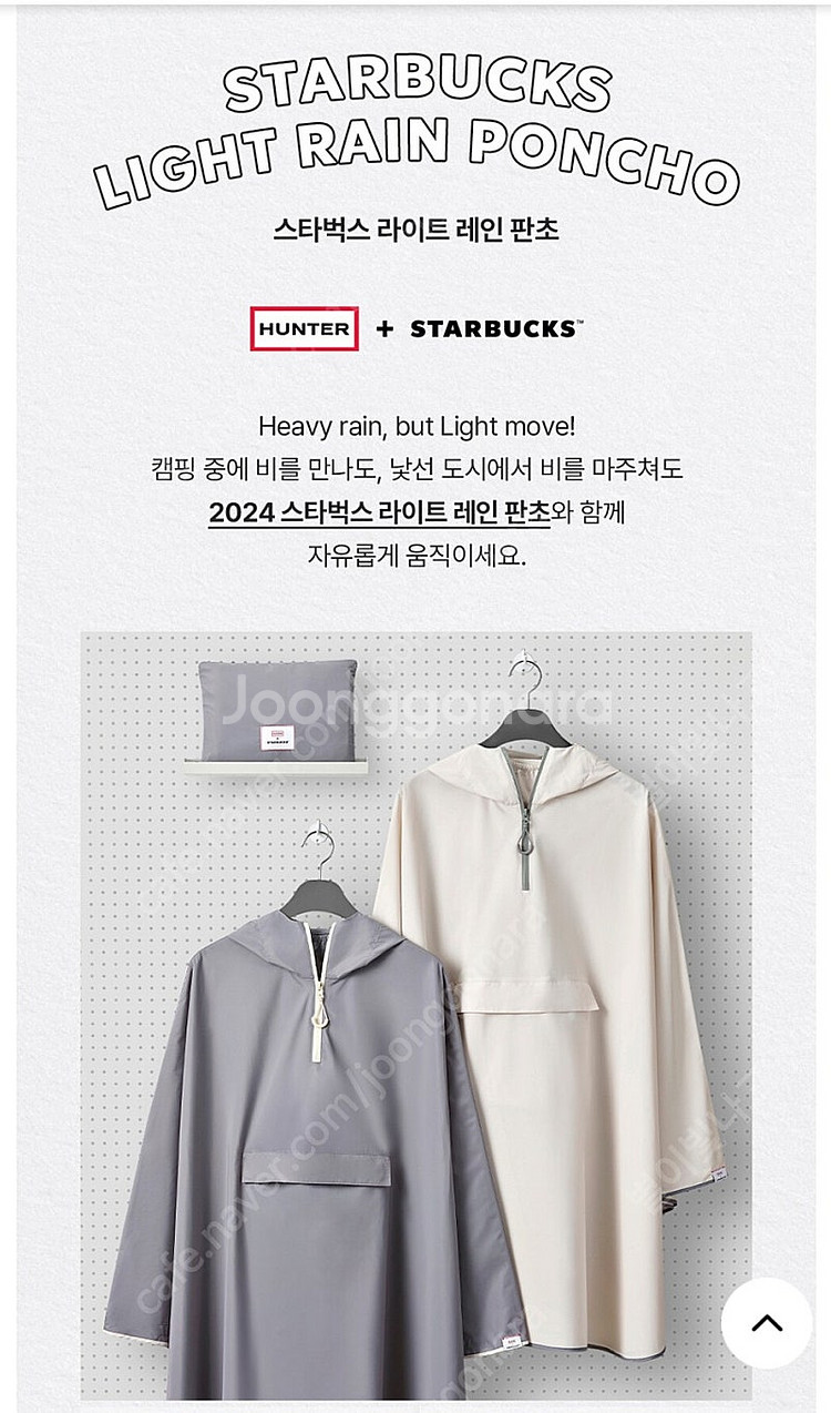 스타벅스 헌트 레인 판초--0
