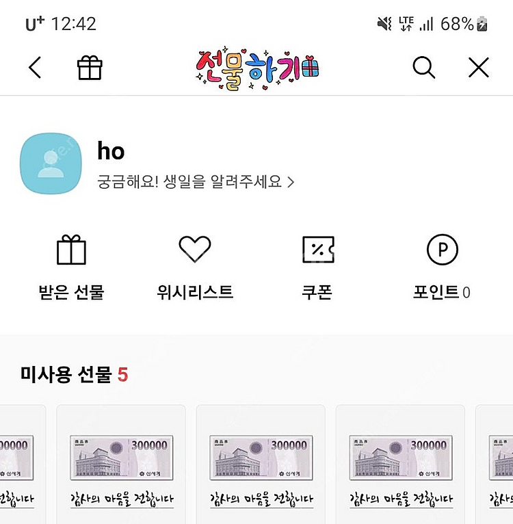 신세계 상품권 팝니다--0