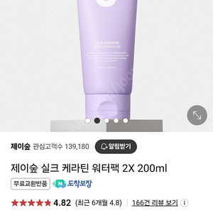 제이숲 케라틴 워터팩 200ml