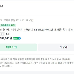 양파써는 자동기계 양슬이 sy-6098 양파썰기 야채절단기 30만원에 판매합니다.