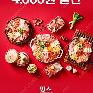 땅스부대찌개 포장 4000원 할인쿠폰