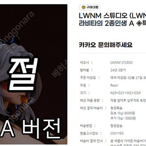 LWNM 스튜디오 LWNM STUDIO 1/6 라비아타(라비타) A타입 레진 피규어 미개봉 택포 팝니다