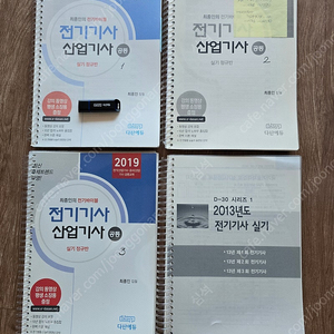 다산에듀 전기기사,산업기사 실기 정규 (2019)