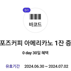 컴포즈커피 아메리카노 1개 1천원에 팝니다~