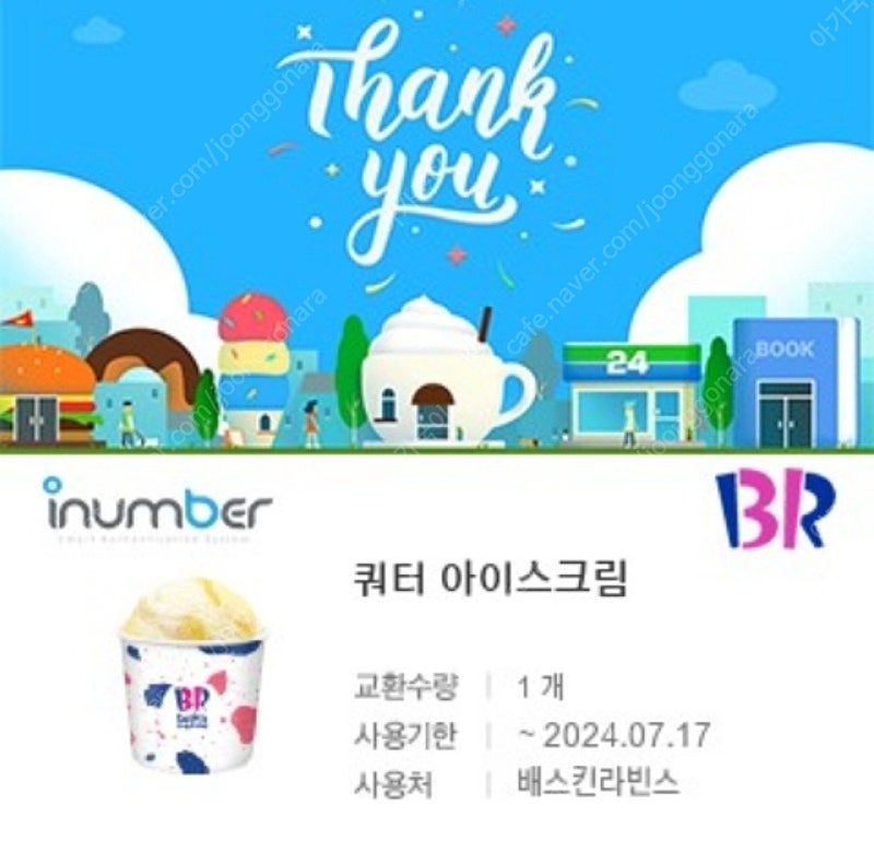 배스킨라빈스 쿼터 아이스크림 16,000원 판매합니다~