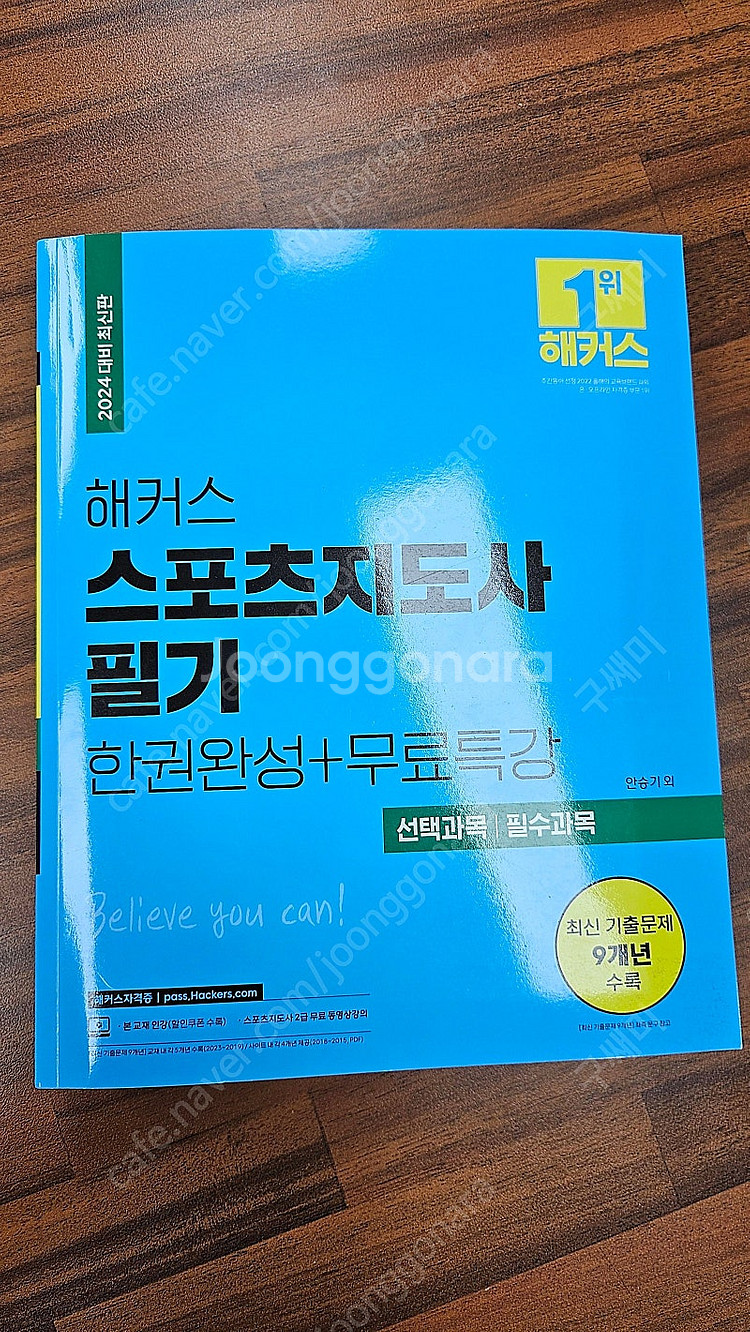 해커스 스포츠지도사 필기 (2024 최신판)- 택배포함...--0