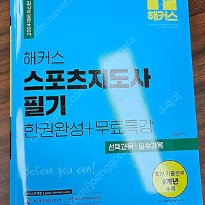 해커스 스포츠지도사 필기 (2024 최신판)- 택배포함 23000원