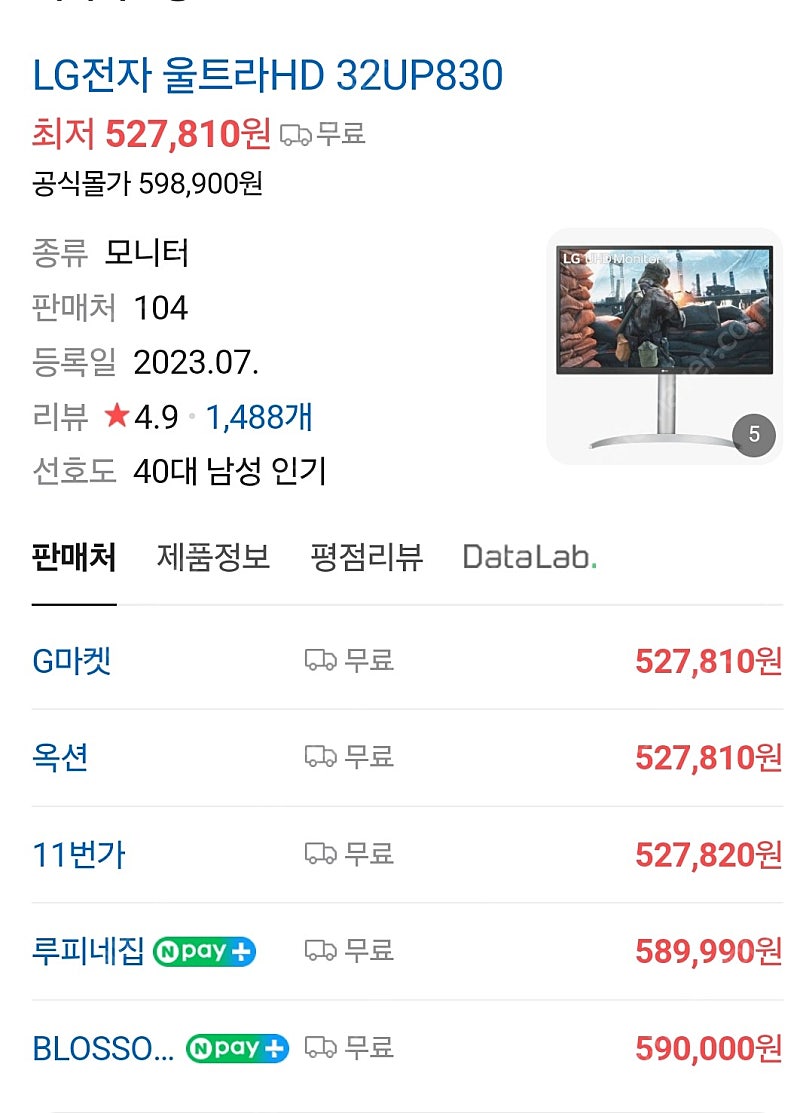 32un650 상위버전 LG32up 830 4k UHD 모니터