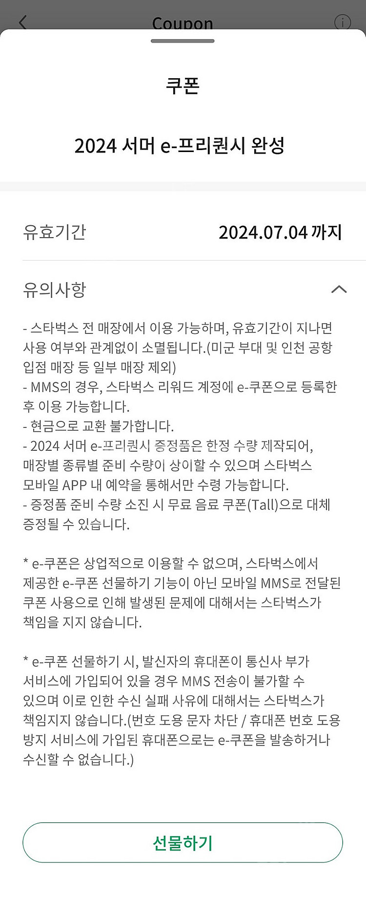 스타벅스 2024 서머 프리퀀시 완성--0