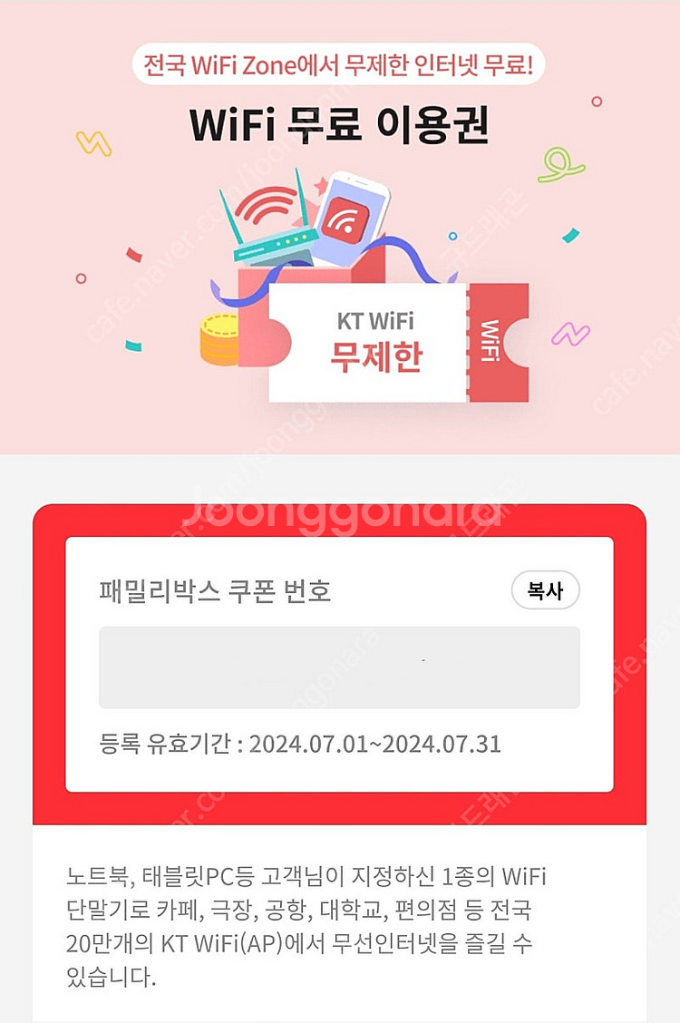 (700원) KT 와이파이 7월 한달 이용권 판매--0