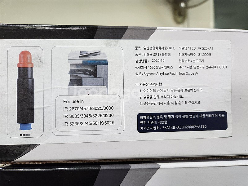 롯데캐논 복합기 토너--1