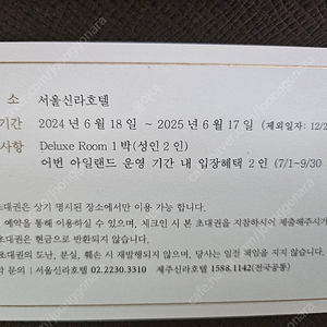 서울신라호텔 디럭스룸 숙박권