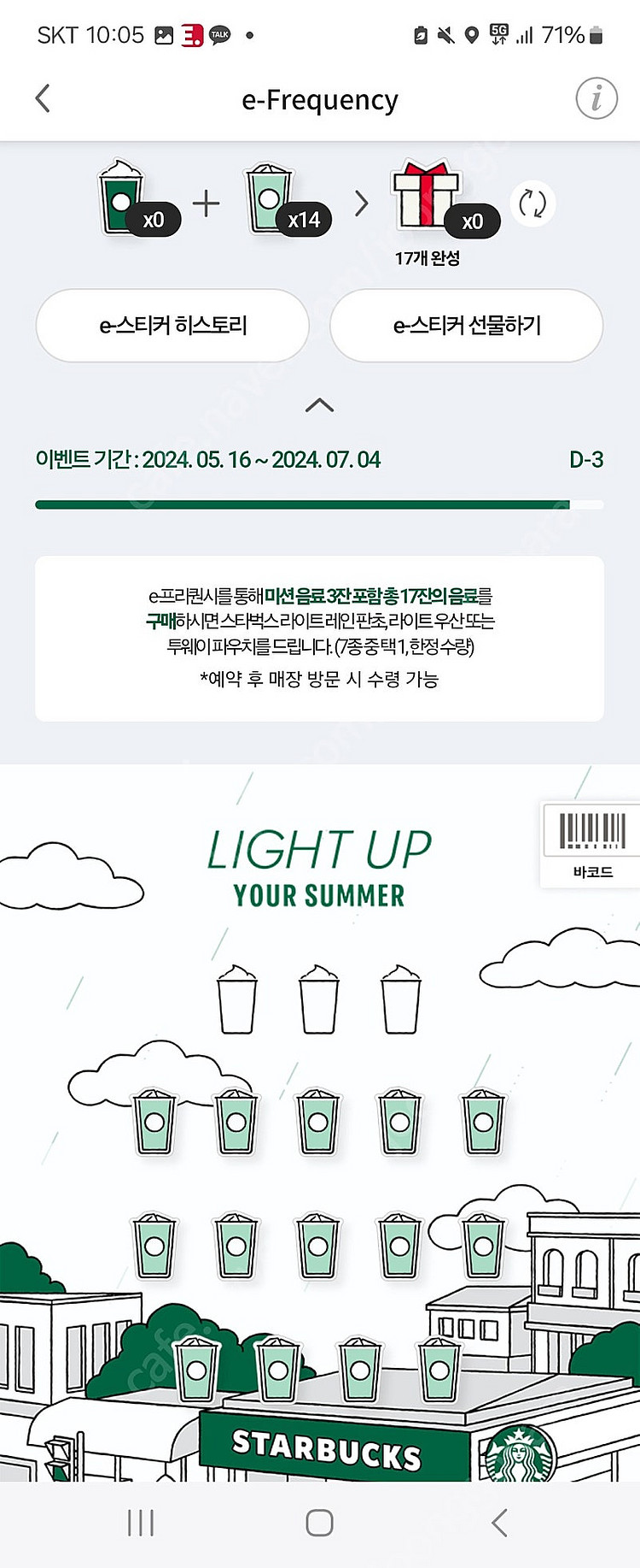 스타벅스 프리퀀시 일반 개당 300원--0