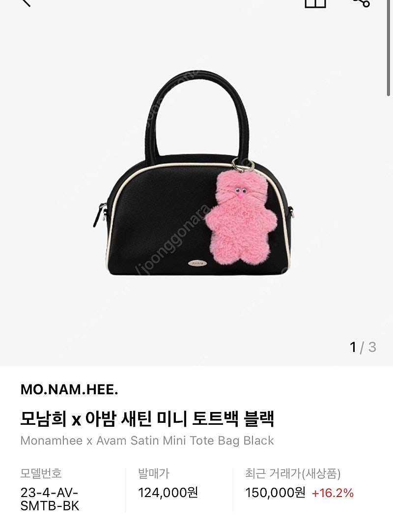 아밤 모남희 새틴 블랙 키링 포함