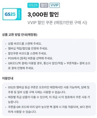 GS25 1만원 이상 3천원 할인쿠폰 (~07/31)