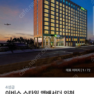 인천공항 이비스스타일엠배서더 호텔예약건 7/7~ 7/8