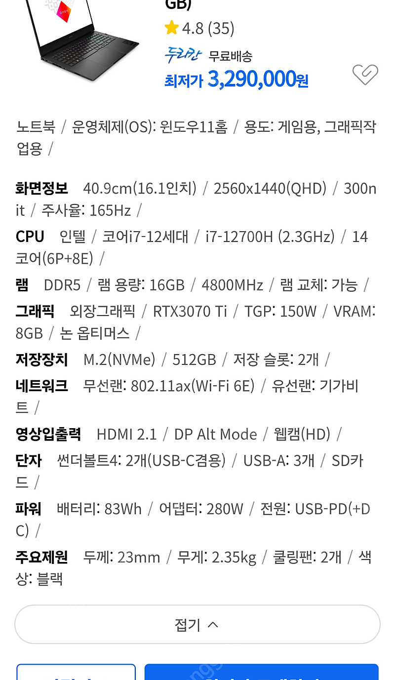 *급매*HP 오멘 16인치 3070ti 게이밍 노트북