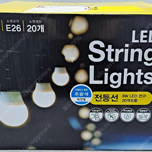 LED 스트링라이트 전등선 + 전구 (주광색=하얀빛)