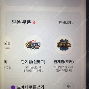 한게임 모바일포커 25억칩 + 모바일신맞고 게임머니 1.5억냥 일괄 2800원에 팝니다. 총3세트 남았어요.