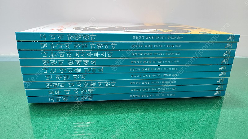 달리-고녀석 맛있겠다 시리즈(전-9권/특AA급-진열수준~상품설명 확인하세요)-택포입니다~~