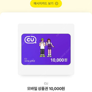 씨유 1만원권 금액궘 8천원에팔아요