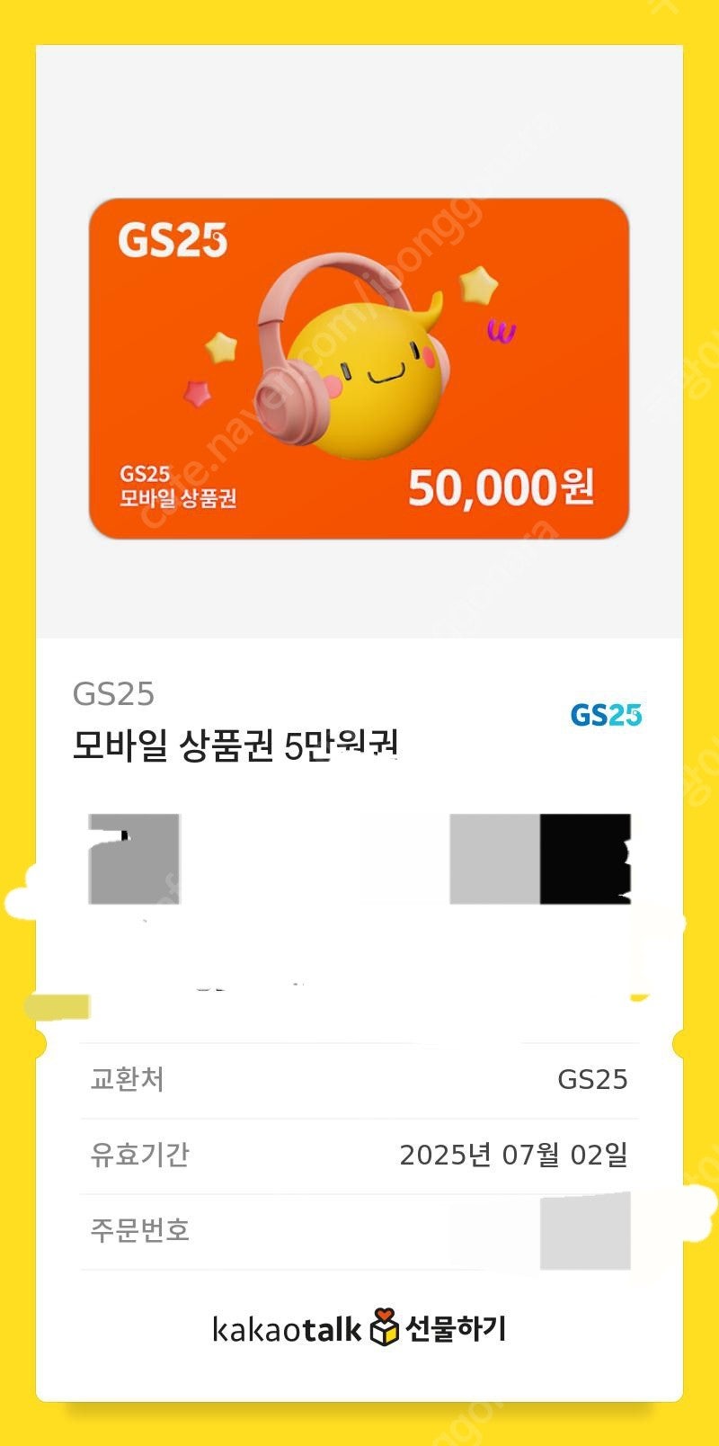 GS25상품권 5만원권 5매 판매해요