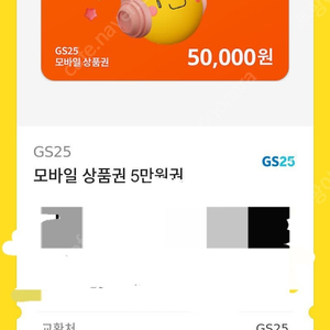 GS25상품권 5만원권 5매 판매해요