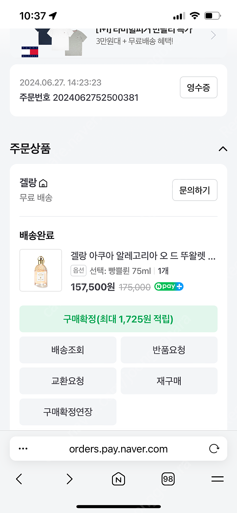 겔랑 아쿠아 알레고리아 빵플륀 EDT 75ml 판매합니다.