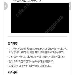 영화 cgv 5천원 할인쿠폰 2매