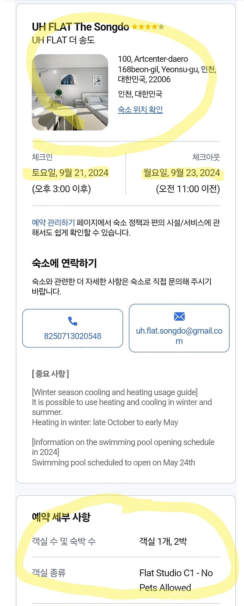 [9/21(토)~23(월)] 인천 송도 UH FLAT 호텔 숙박권(2박 3일) / 랩비트 숙소 추천