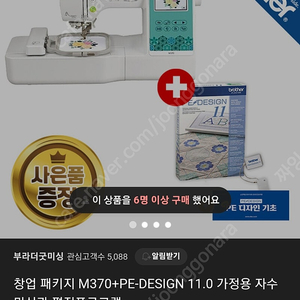 부라더 이노비스 m370 미싱 플러스 사각자석틀 플러스 pe디자인11 자수프로그램 미싱 재봉틀 팝니다