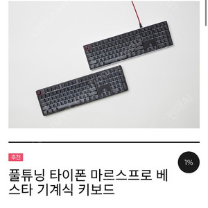 타이폰 마르스프로 베스타(갈축) 풀윤활 키보드 팝니다~