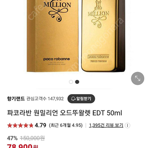 파코라반 원밀리언 향수 50ml 새제품급