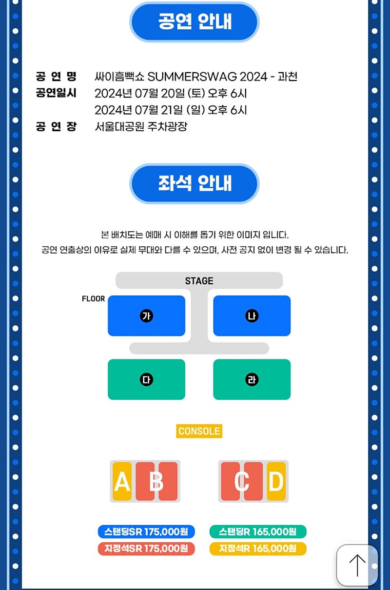 2024 싸이 흠뻑쇼 과천(서울) 티켓 2연석 양도합니다!