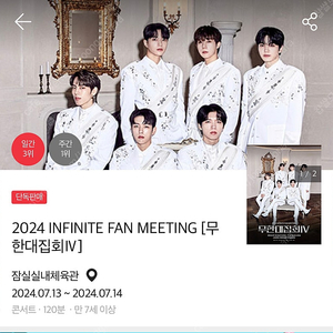 인피니트 팬미팅 무한대집회 첫콘 7/13일 9구역 앞자리