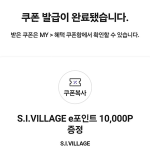 S.I village e포인트 10000P 판매