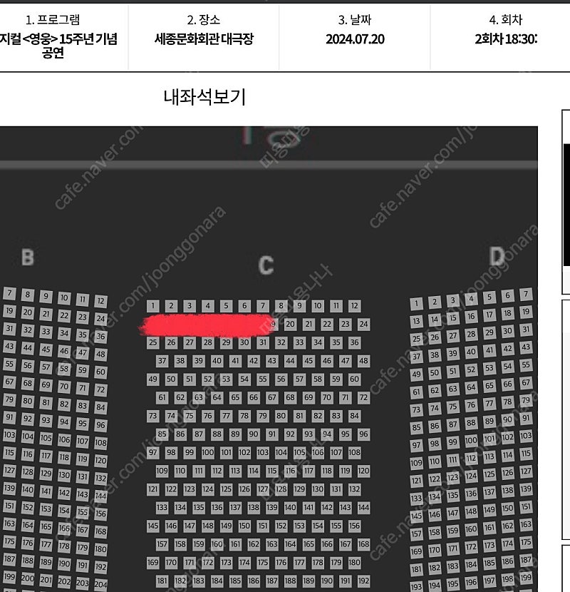 뮤지컬 영웅 7/20 정성화 최고명당 1자리 양도