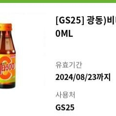 GS25 비타500 (700원) ㅡ 구매시 GS25 츄파춥스 1개 덤으로 드려요