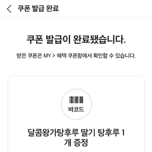 왕가탕후루 딸기 쿠폰 1000원