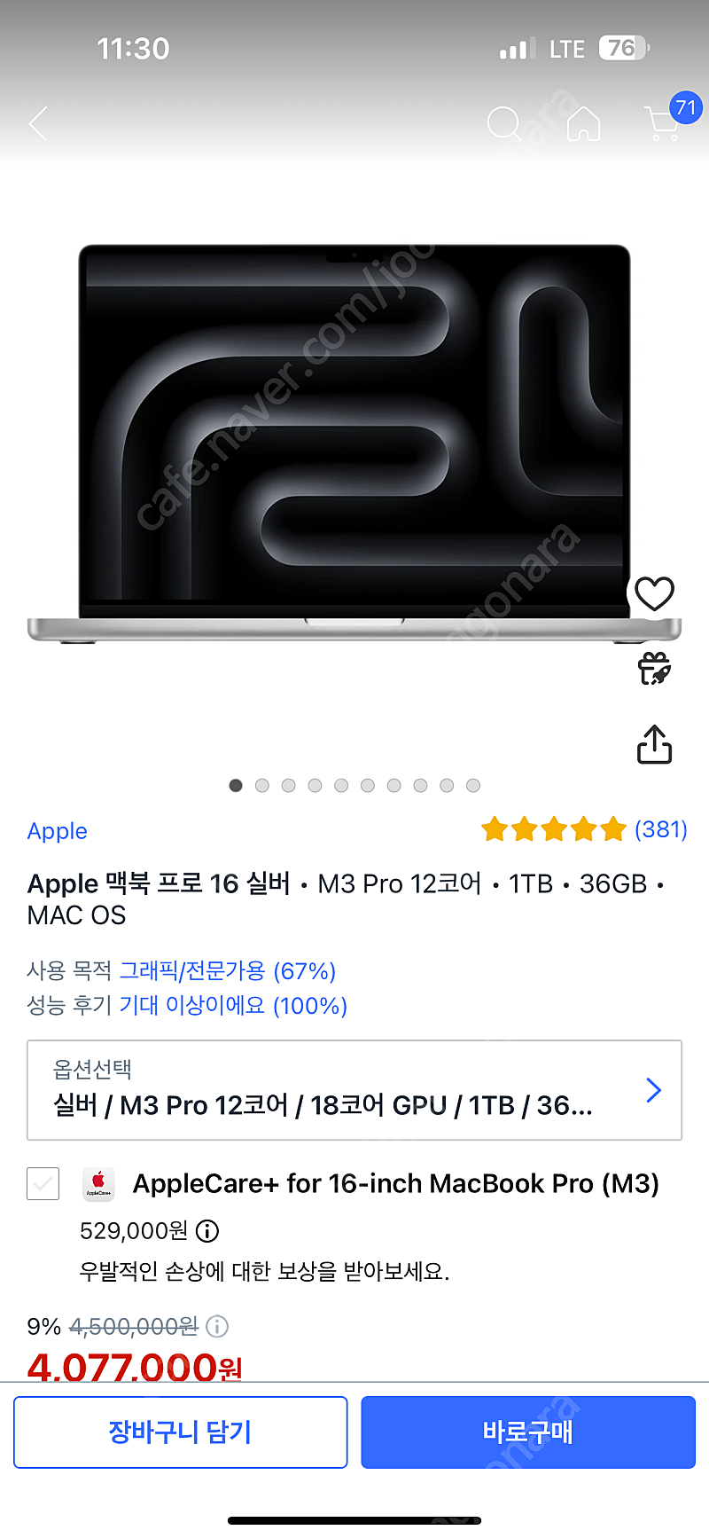 Apple 맥북 프로 16 실버 • M3 Pro 12코어 • 1TB • 36GB • MAC OS 민트급