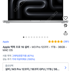 Apple 맥북 프로 16 실버 • M3 Pro 12코어 • 1TB • 36GB • MAC OS 민트급