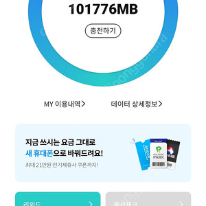 Y박스 데이터 2GB