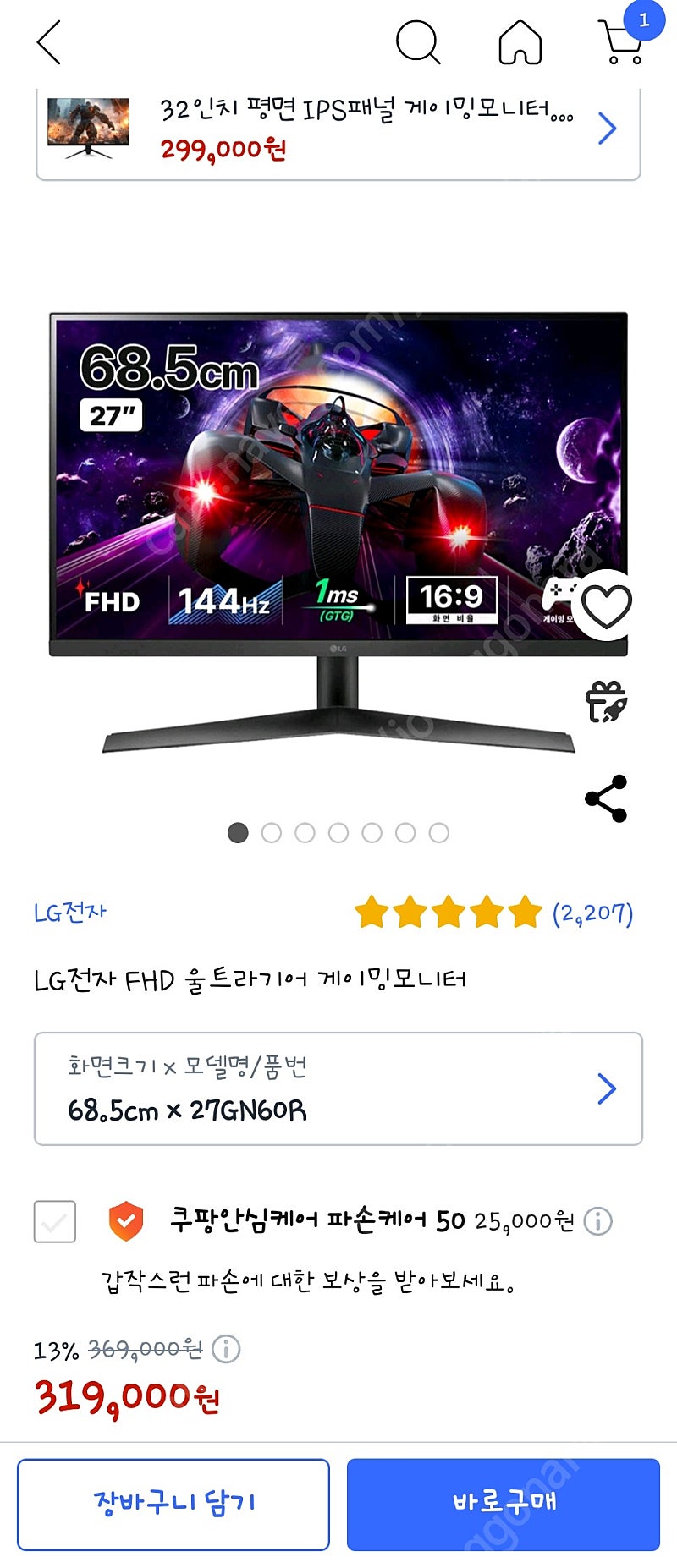 LG FHD 27인치 울트라기어 모니터 판매합니다