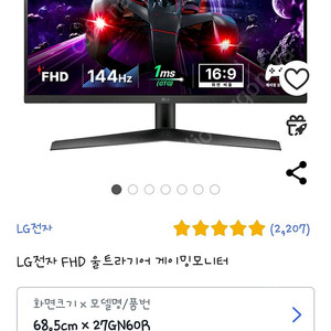 LG FHD 27인치 울트라기어 모니터 판매합니다