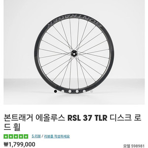 본트래거 RSL37 TLR 카본 휠셋팝니다.