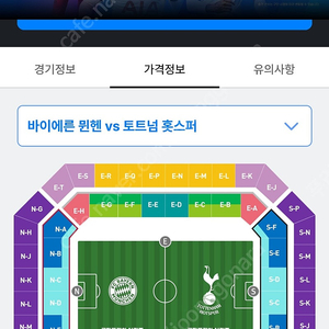 토트넘 VS 뮌헨 팬존 4연석 판매