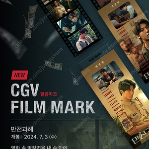 CGV 필름마크 - 만천과해