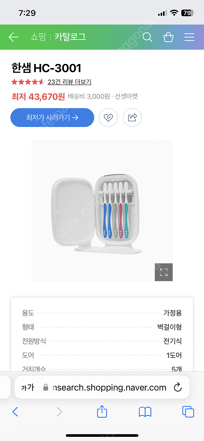 한샘 칫솔 살균기