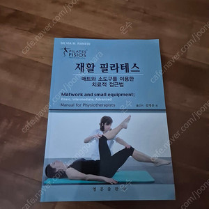 영문츨판사 재활필라테스